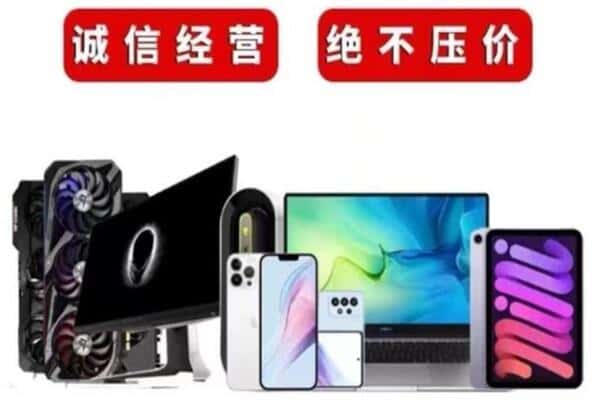 城关区回收手机