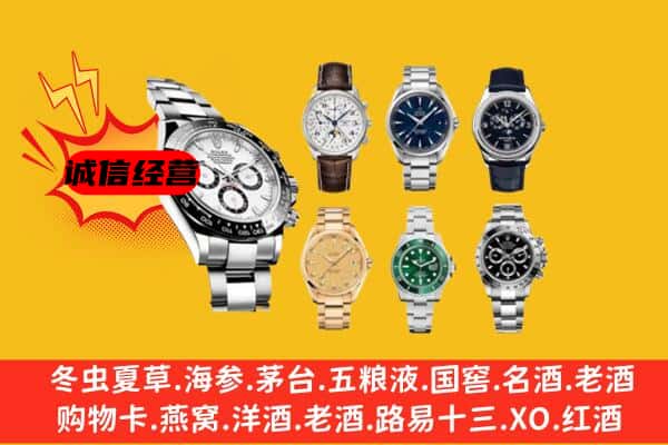 城关区回收名表